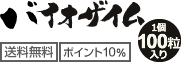 送料無料、ポイント10%