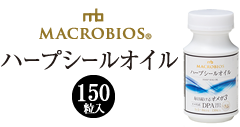 マクロビオス ハープシールオイル150粒入