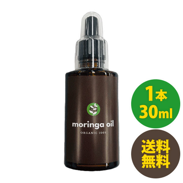 モリンガオイル30ml