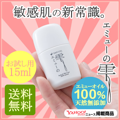 エミューの雫15ml1個画像