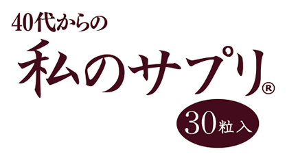 私のサプリロゴ