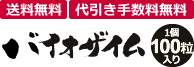 送料無料、代引き手数料無料、バイオザイム