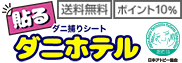 送料無料、ポイント10%