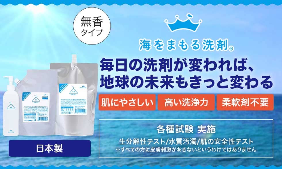 海をまもる洗剤トップイメージ画像