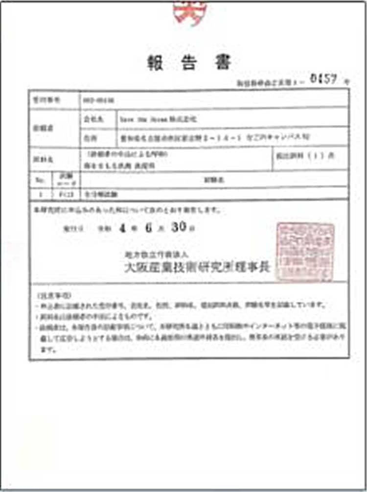 生分解性報告書画像